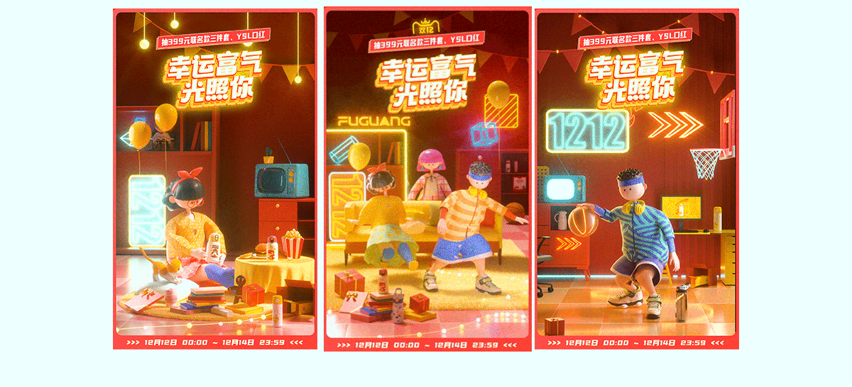 富光2021年双12活动页复盘（图ZMjg5OTM3Mzky） - 电商 - 站酷设计师一田视觉原创素材 - 站酷ZCOOL