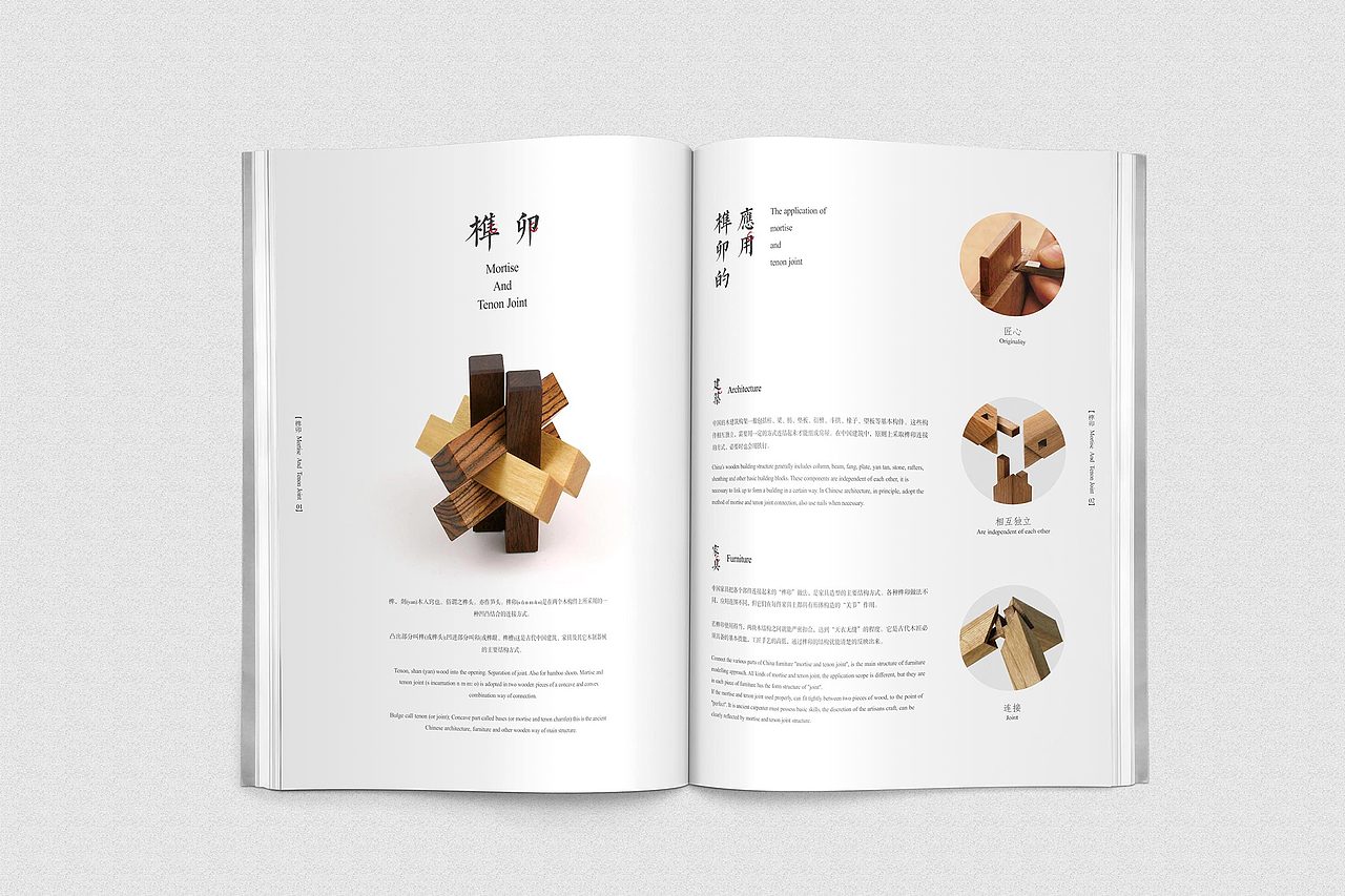 榫卯（图ZNTI2ODY2ODA=） - 书籍/画册 - 站酷设计师漁夫原创素材 - 站酷ZCOOL