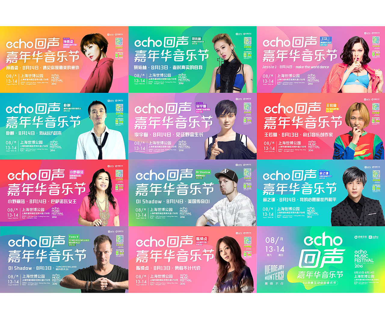 echo music festival 2016 视觉设计（图ZNjIwNzM0MTI=） - 品牌 - 站酷设计师陈乐哎原创素材 - 站酷ZCOOL