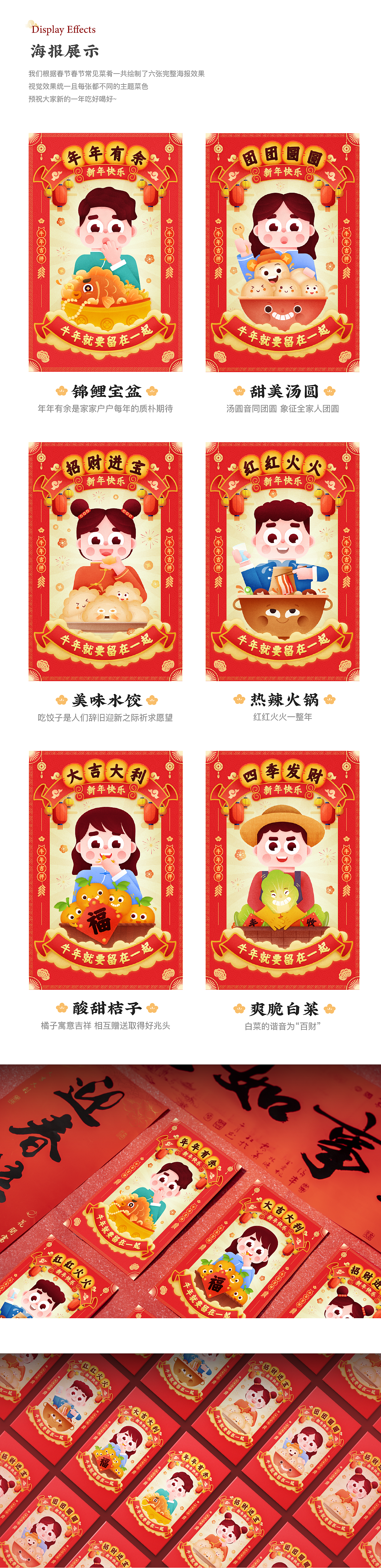 春节年夜饭——吉利菜创意设计（图ZMjYwOTE2NzMy） - 闪屏/壁纸 - 站酷设计师雪樱熊原创素材 - 站酷ZCOOL