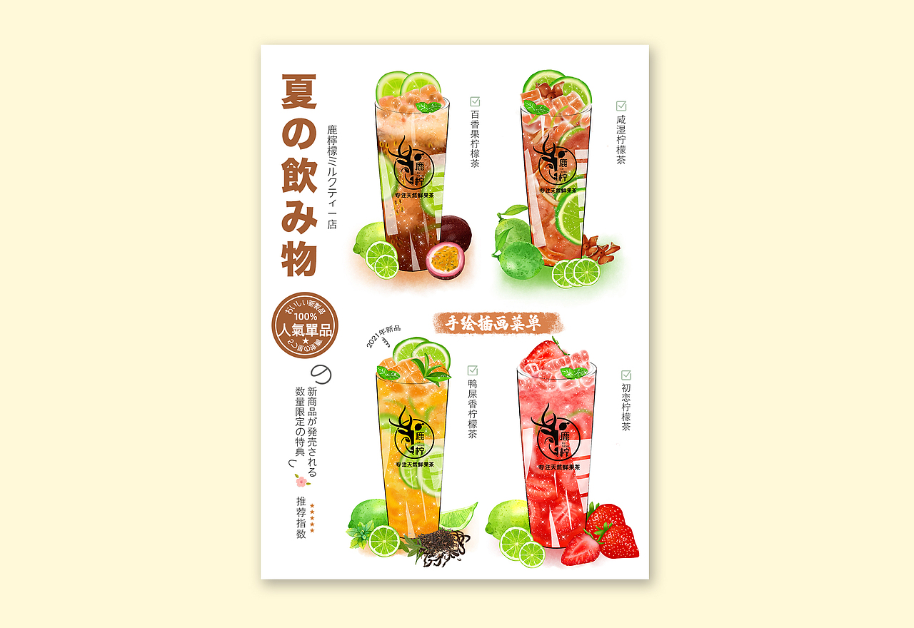 奶茶饮品店手绘系列