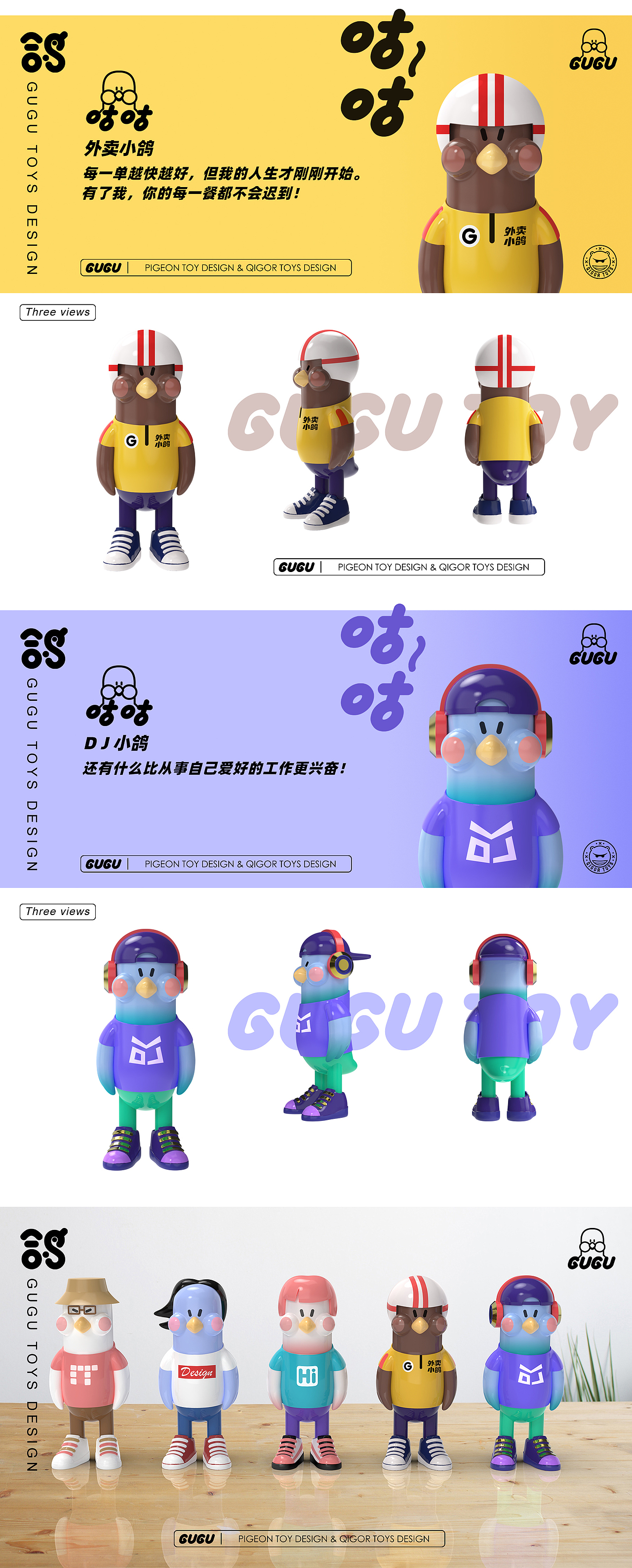 GUGU小鸽盲盒设计（图ZMjg1MDY0MDQ4） - IP形象 - 站酷设计师奇果QIGOR原创素材 - 站酷ZCOOL