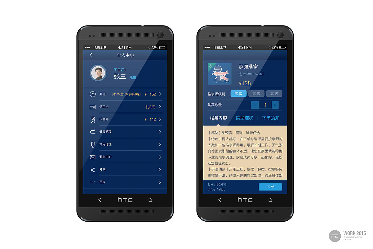 近期做的手机客户端ui设计