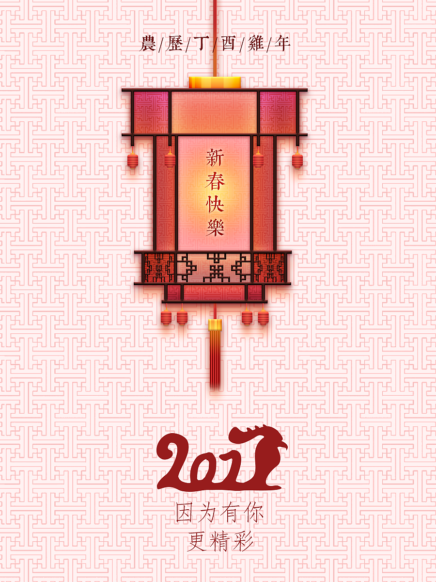 新春祝福（图ZNjg5ODMzMzI=） - 海报 - 站酷设计师中子原创素材 - 站酷ZCOOL