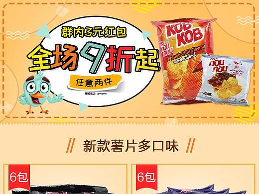 零食专题，加入自己的东西