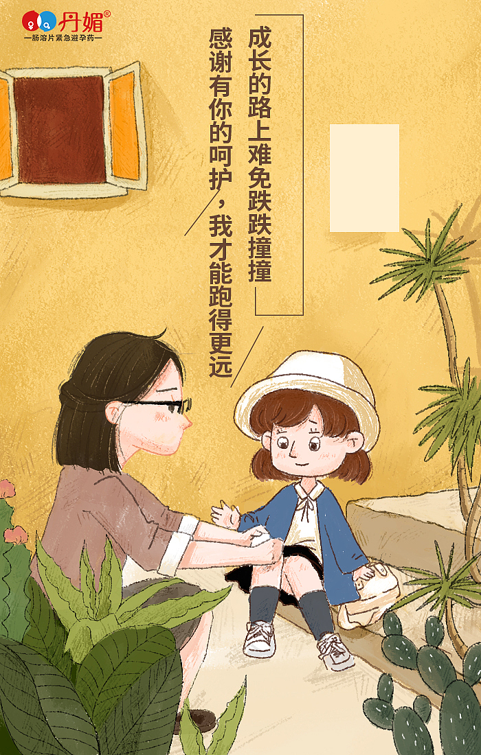 丹媚十周年H5插画