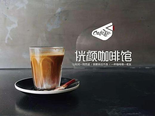 恍颜咖啡馆logo设计