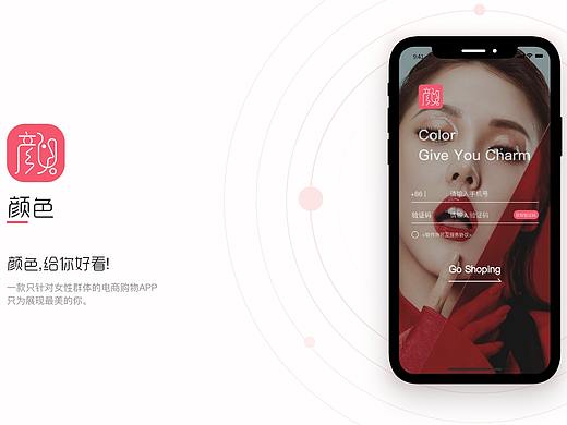 美妆app设计练习