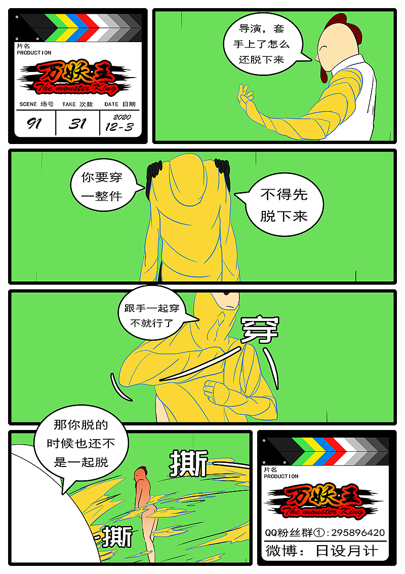 万妖王第九十一回