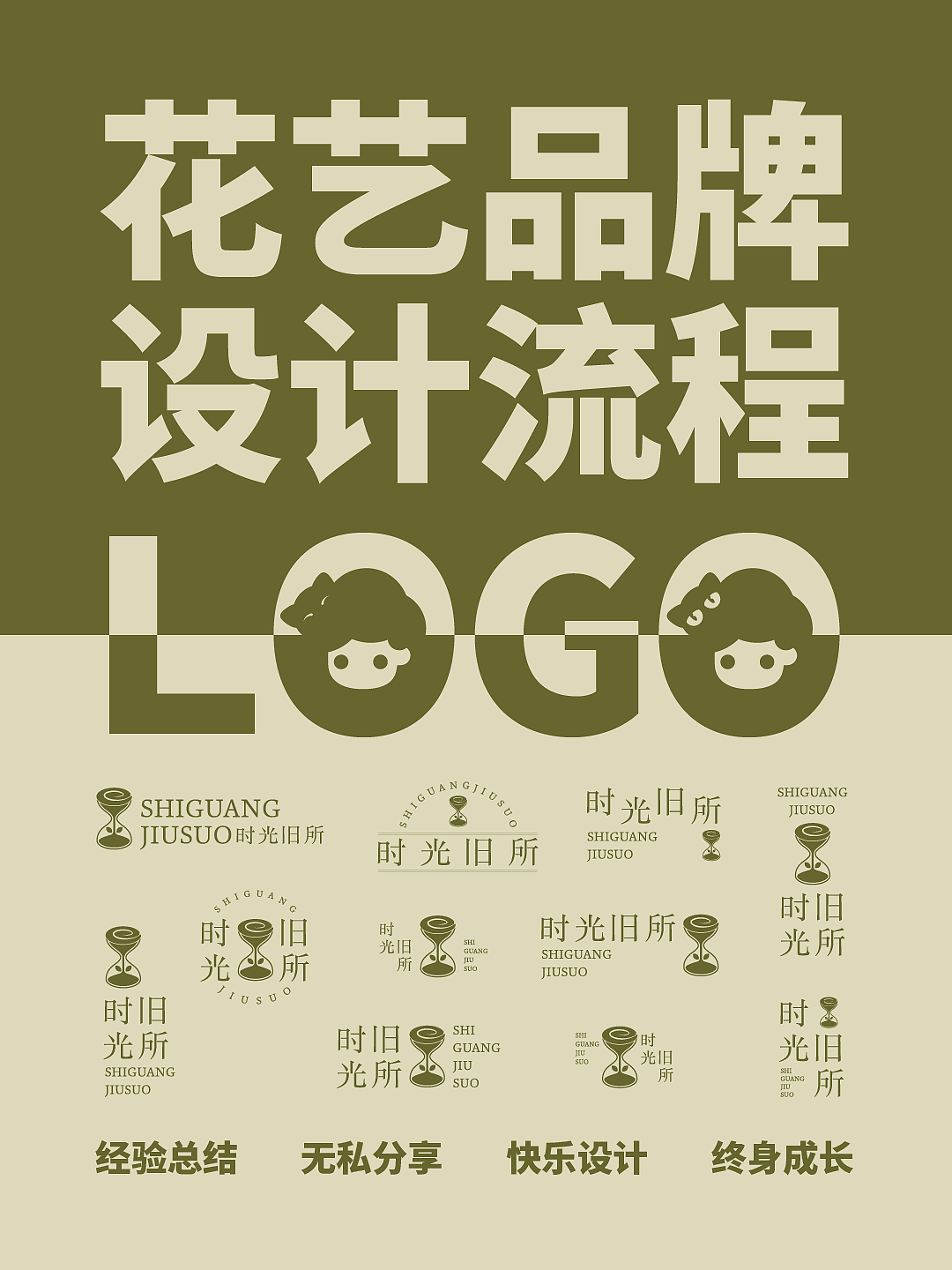 花艺品牌LOGO设计流程分享