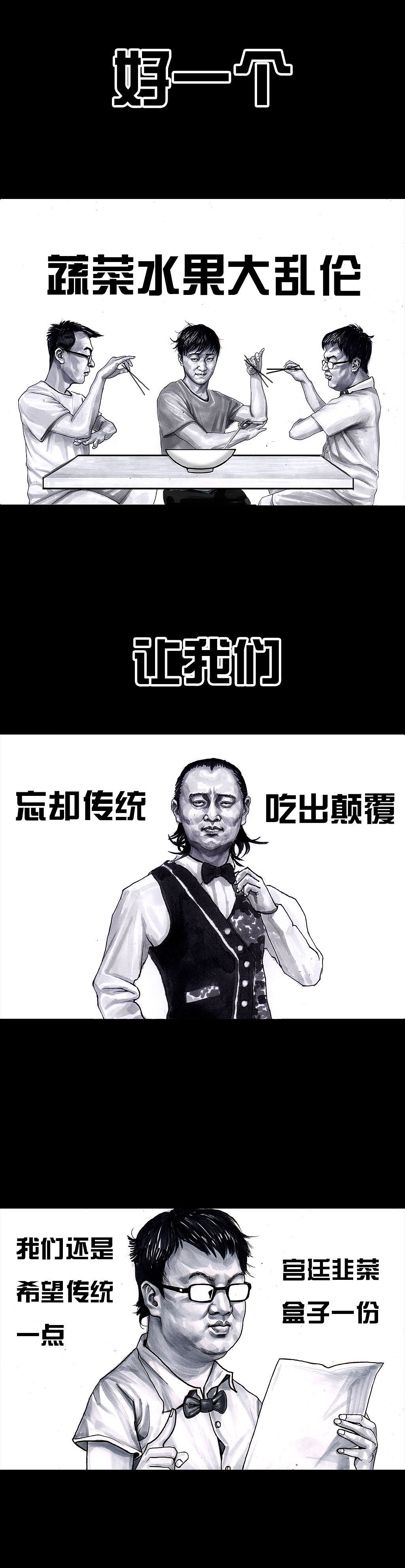 左手的世界4谁请客（图ZOTA0MzIyODA=） - 中/长篇漫画 - 站酷设计师左手韩原创素材 - 站酷ZCOOL