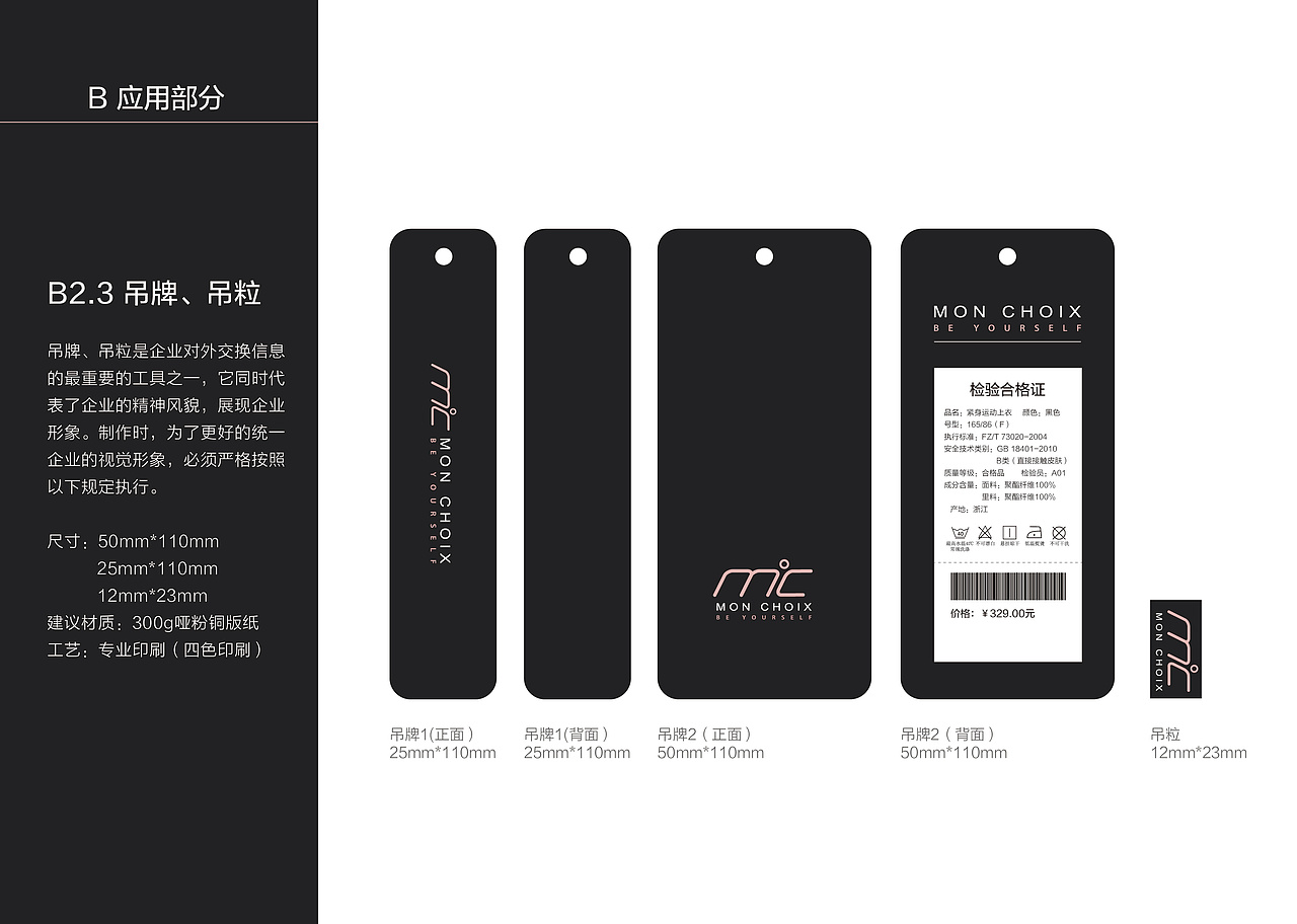 【MonChiox】服装品牌VI手册