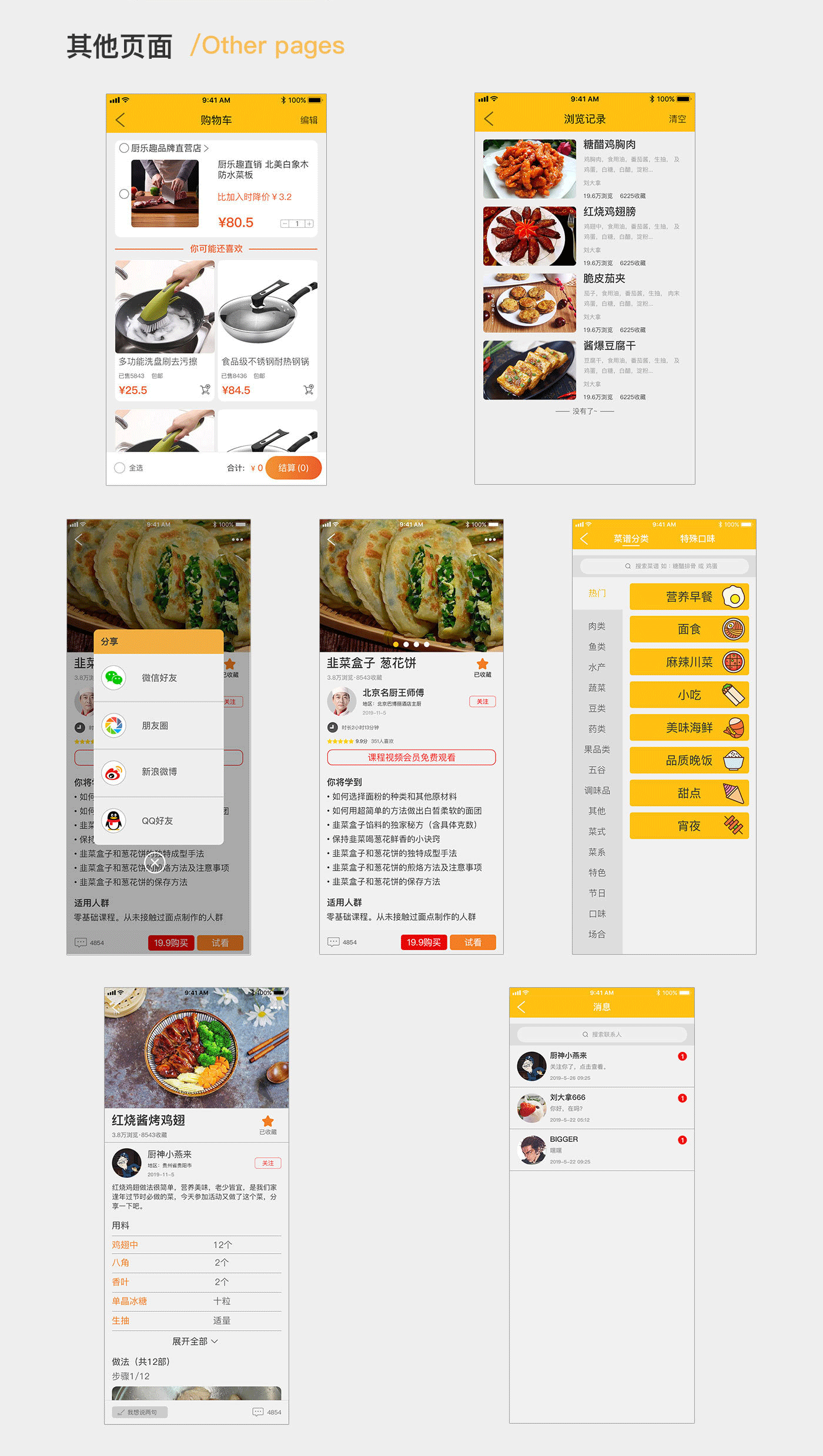 厨乐趣 GUI（美食菜谱APP）（图ZMTg4NDAxMDYw） - APP界面 - 站酷设计师燕来_LIAM原创素材 - 站酷ZCOOL