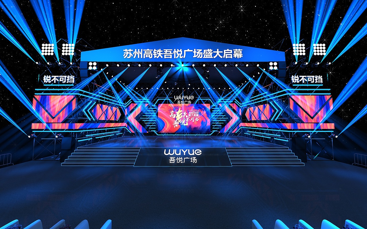 高科技炫酷灯光吾悦音乐节舞台