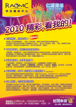 給學生組織做的海報?。▓DZNzQwNTky） - 海報 - 站酷設計師林光工作室原創(chuàng)素材 - 站酷ZCOOL