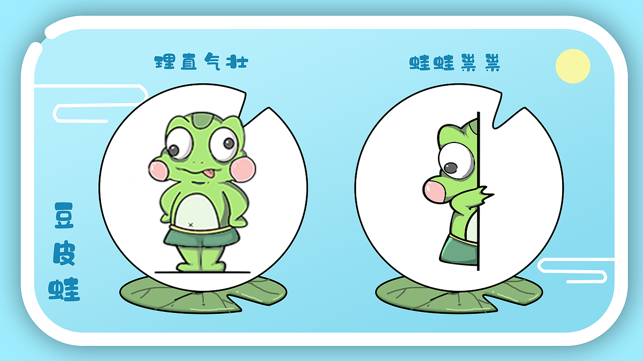 一只豆皮蛙（图ZMTczODUyNjY4） - 网络表情 - 站酷设计师Moo_Sa原创素材 - 站酷ZCOOL