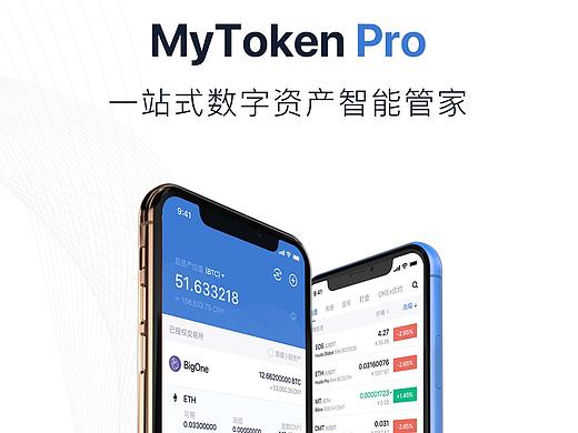 MyToken Pro -帮助每个人从区块链中受益之启动/下载页