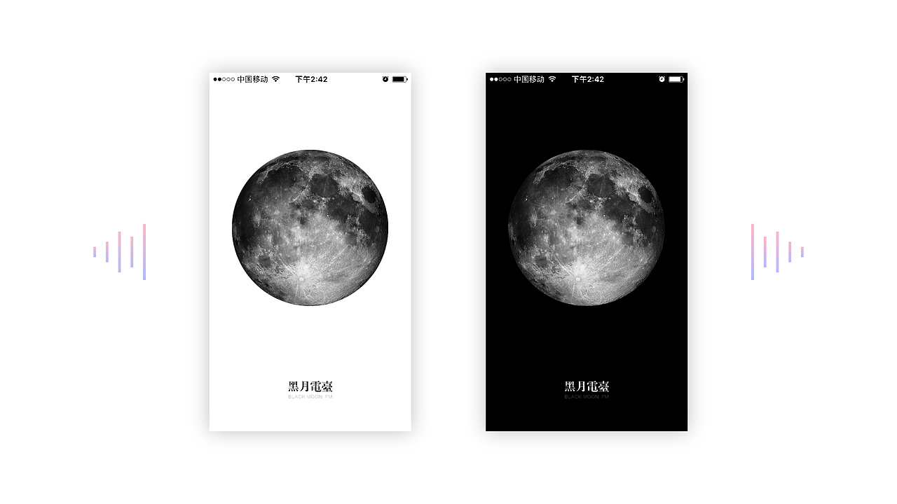 BLACK MOON FM（图ZODkyNjY3OTI=） - APP界面 - 站酷设计师眠眠原创素材 - 站酷ZCOOL