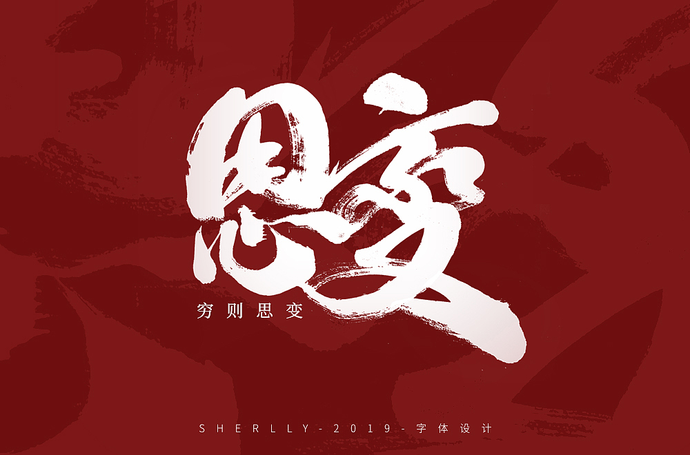 字体帮第1412篇（图ZMTkxMDA3MzY4） - 字体/字形 - 站酷设计师字体帮原创素材 - 站酷ZCOOL