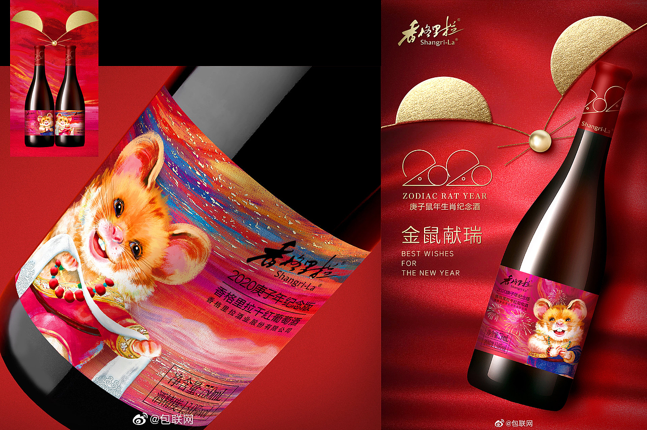 香格里拉鼠年生肖酒。