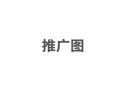 1（个人主页-ZNDM1MDIzNTI=） - 电商 - 站酷设计师无聊的虾米原创素材 - 站酷ZCOOL