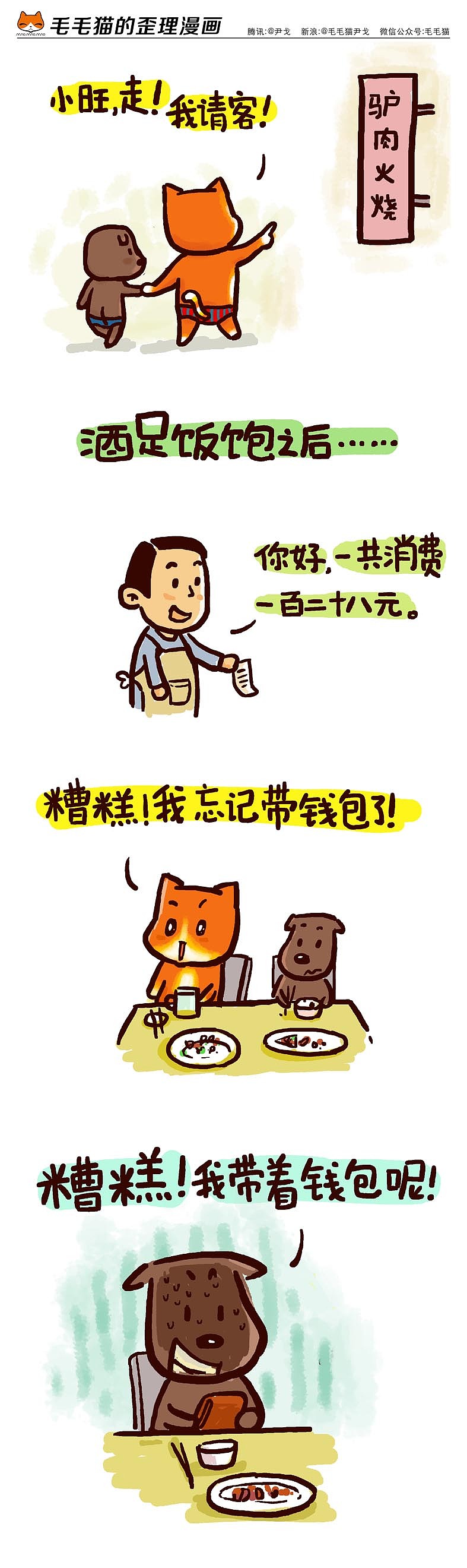 毛毛猫漫画（图ZMjE1MDkzODQ=） - 单幅漫画 - 站酷设计师歪理猫原创素材 - 站酷ZCOOL