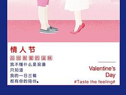 情人节