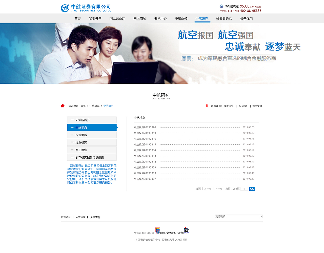 中航证券--WEB官网设计