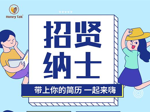 招聘海报设计