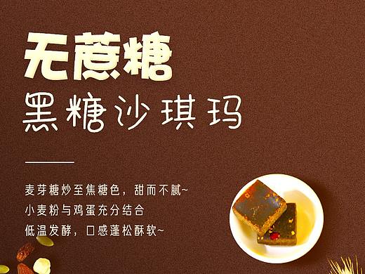 沙琪玛详情页
