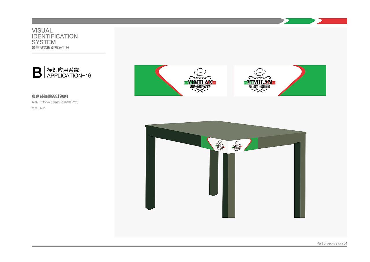 米兰意士西餐-VI