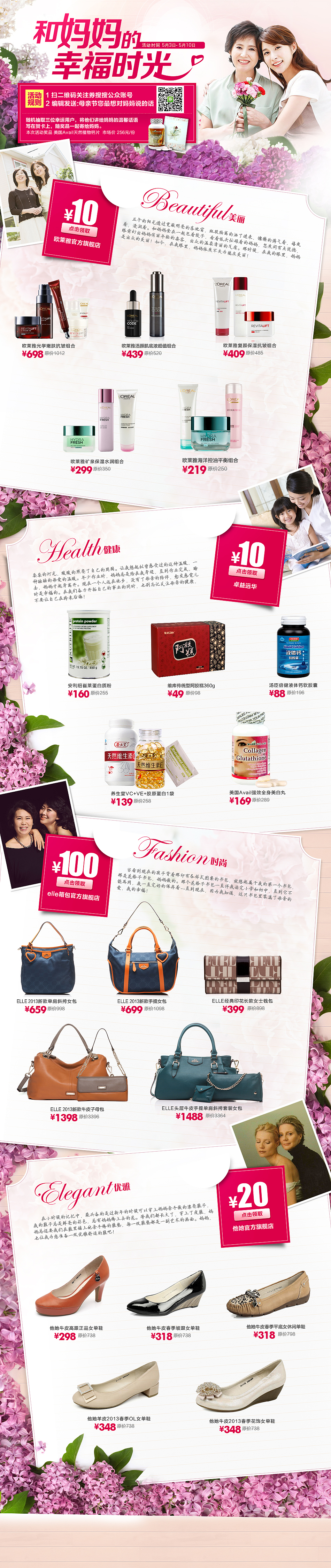淘宝优站-券搜搜母亲节活动页面（图ZMTI0OTg3OTI=） - 电商 - 站酷设计师黑猫的三角原创素材 - 站酷ZCOOL