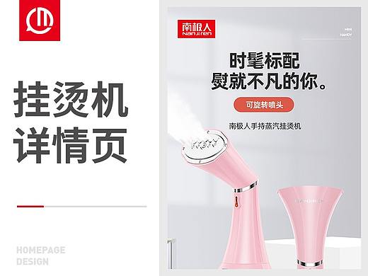 南极人挂烫机详情 拍照修图 小视频 小家电 蒸汽刷 