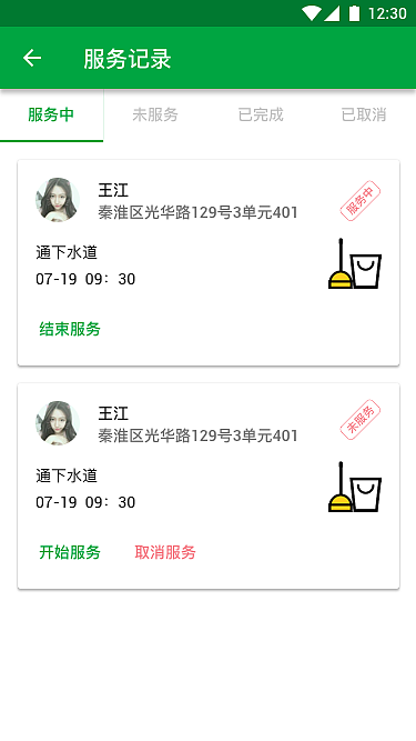 程序猿設(shè)計【智慧養(yǎng)老平臺服務(wù)員端 Android APP】（圖ZOTI3NjkyNjA=） - APP界面 - 站酷設(shè)計師YoungLau原創(chuàng)素材 - 站酷ZCOOL