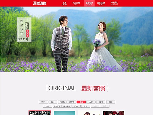 婚纱企业网站