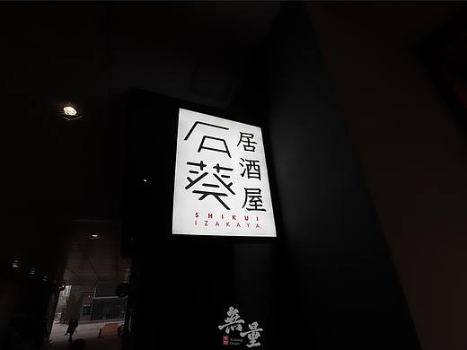 日料店居酒屋专业设计装修