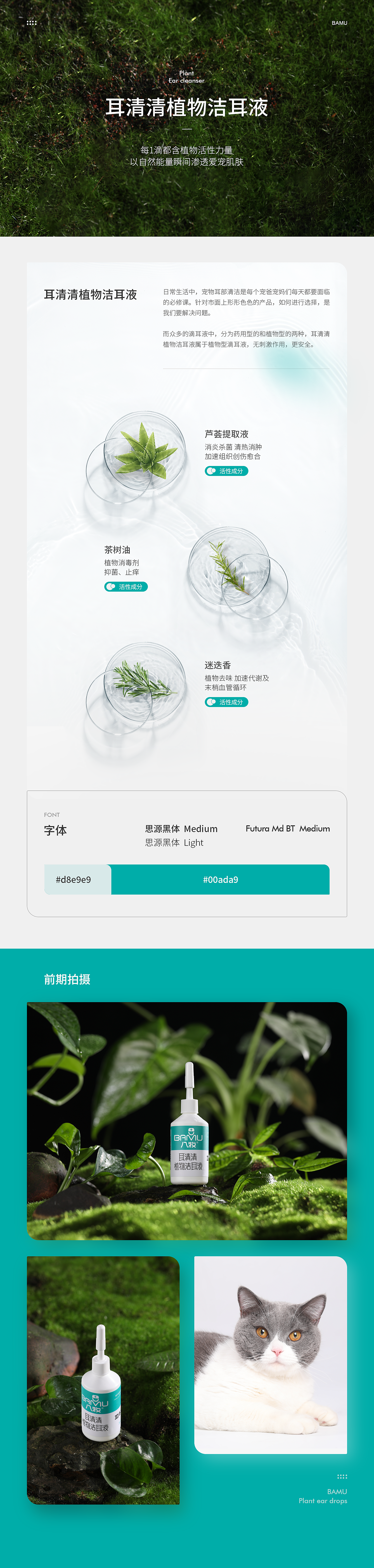 八牧 宠物药品植物洁耳液 宠物猫狗滴耳液 详情页设计（图ZMjYxMDUyNDEy） - 电商 - 站酷设计师大武凌天原创素材 - 站酷ZCOOL
