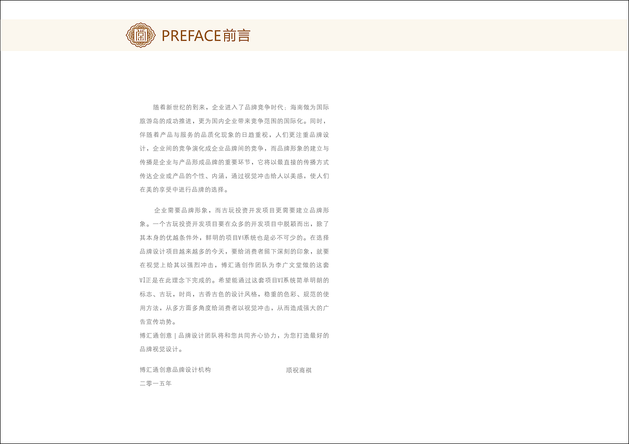 李广文堂 / 品牌视觉Vis设计&包装设计