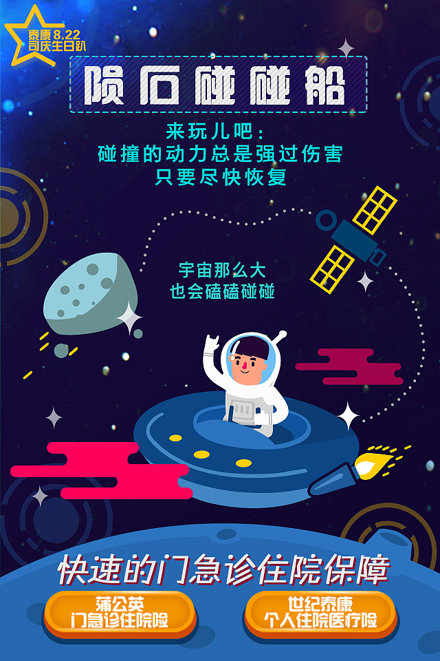 泰康h5司庆嘉年华 太空版（图ZNDI4NzIyMjA=） - 移动端网页 - 站酷设计师我叫孙鹏飞原创素材 - 站酷ZCOOL