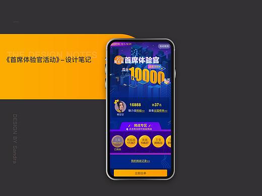 《首席体验官活动》设计记录
