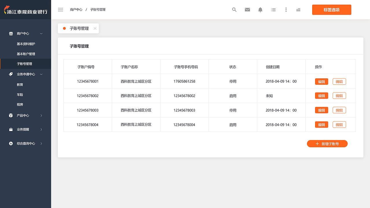 金融云平台-客户端-商家