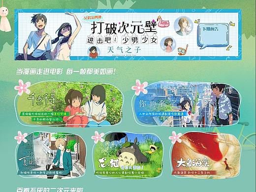 宽带电视衍生页面【暑假篇】