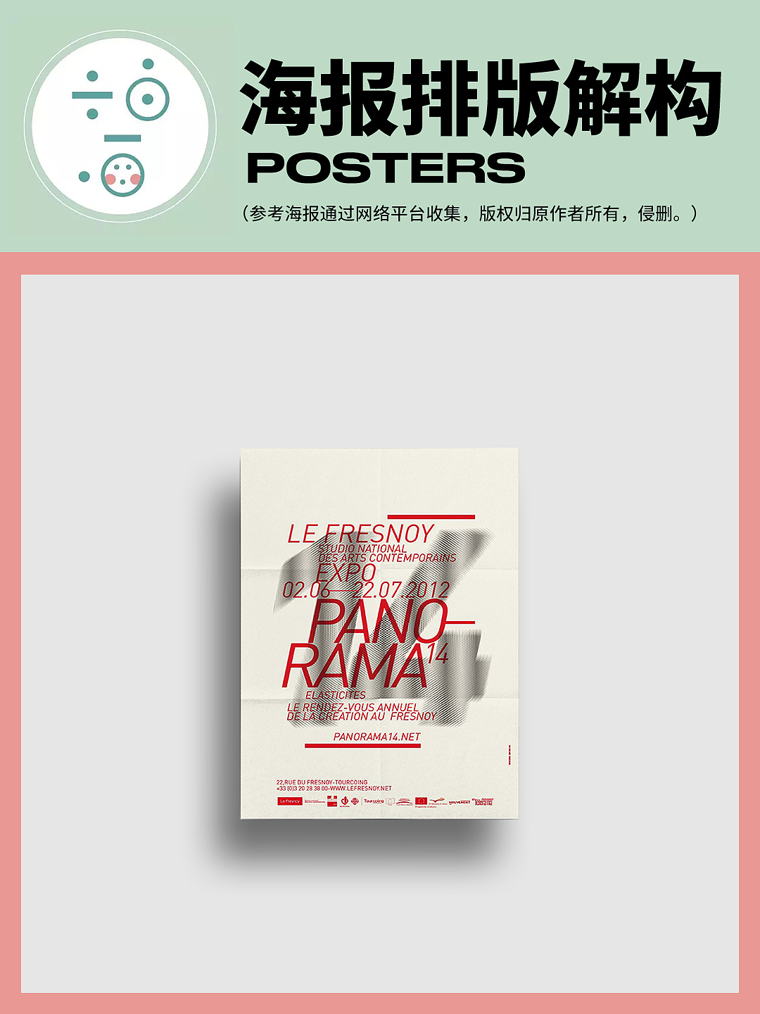 平面设计|海报排版解构 小合集vol.1