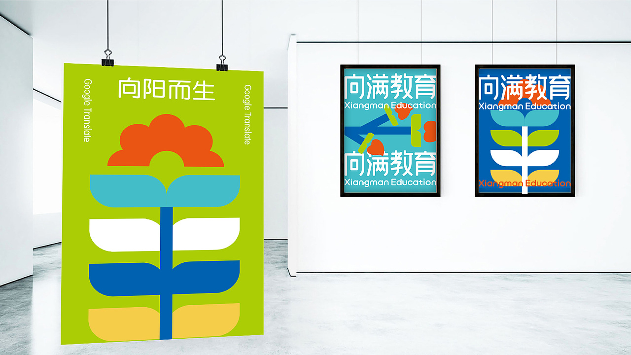 向满教育LOGO设计