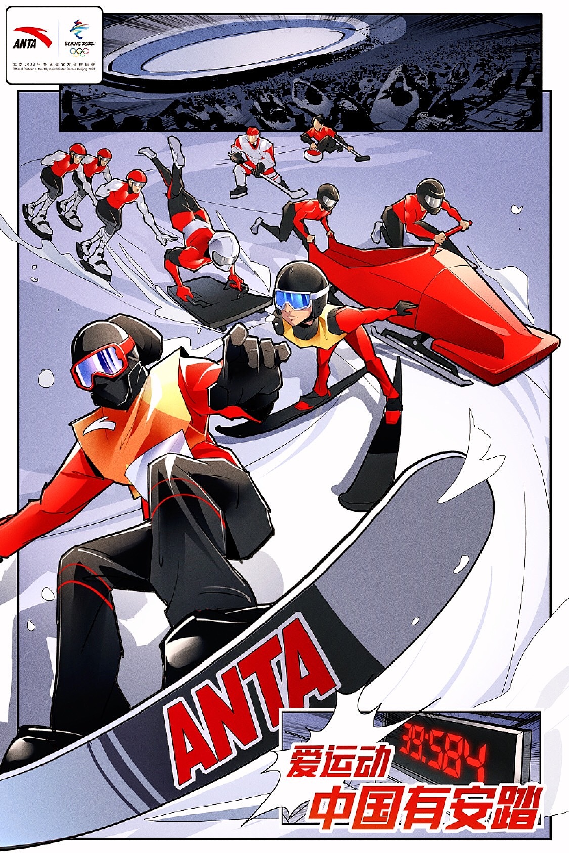 安踏2022北京冬奥会2021东京奥运会插画漫画海报