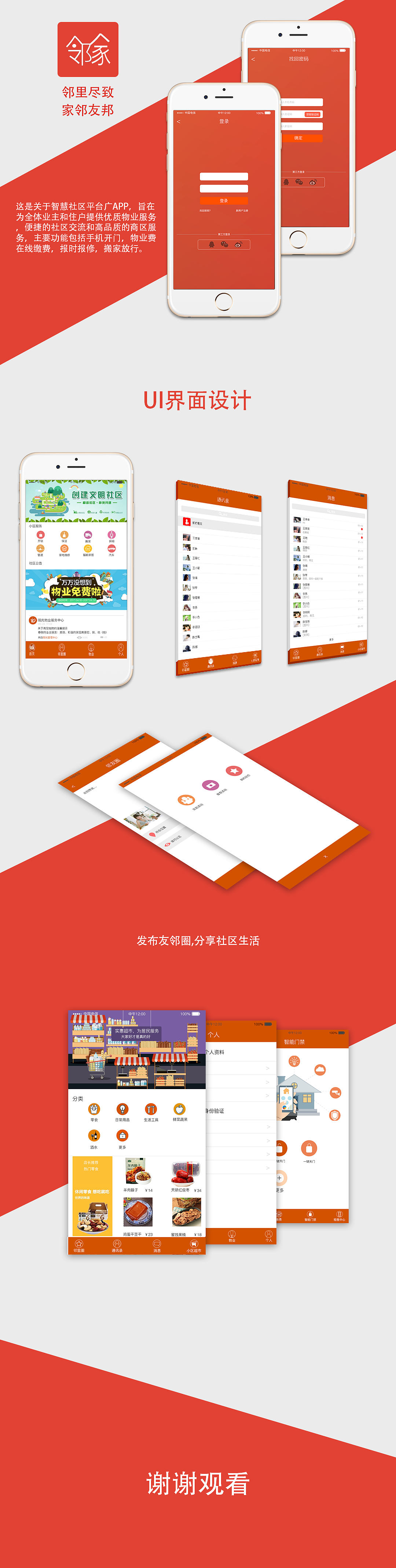 邻家app（图ZMTIzNTIyMTU2） - APP界面 - 站酷设计师爱设计的小白龙原创素材 - 站酷ZCOOL