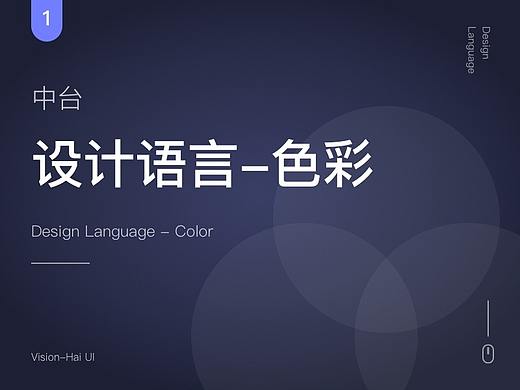 中台设计语言-色彩