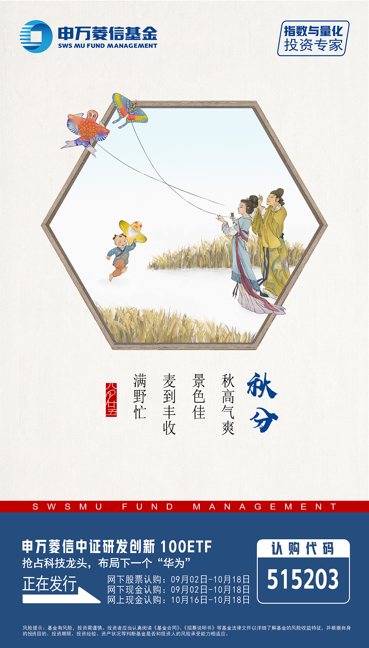 【申万】国风复古节气海报