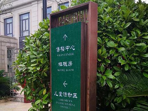 嘉兴 学府 售楼处 地产标识导视系统~