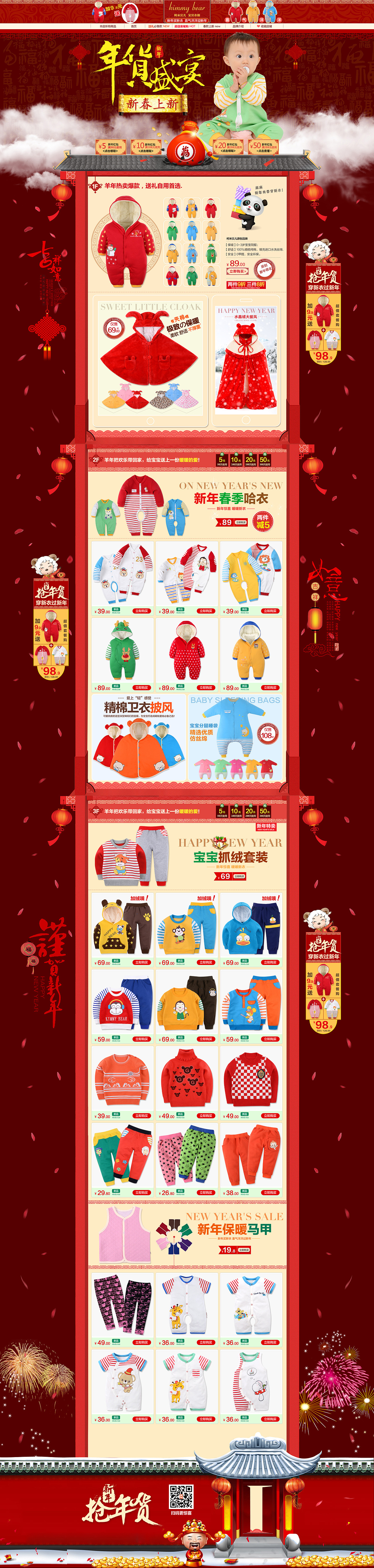 母婴新年首页 喜庆首页设计 店铺首页（图ZMjM2OTA3NjQ=） - 电商 - 站酷设计师kangge9091原创素材 - 站酷ZCOOL